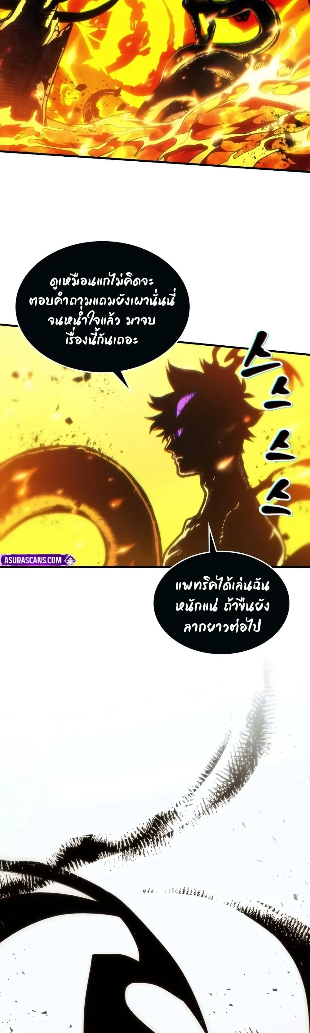 Mr Devourer Please Act Like a Final Boss ตอนที่ 143 หน้า 25