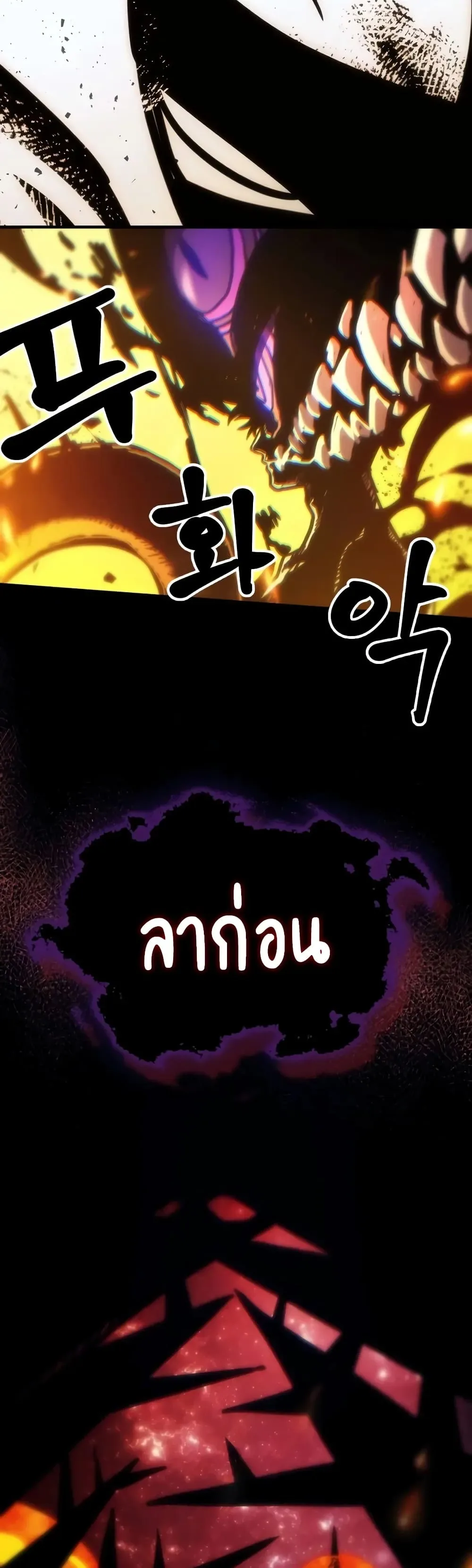 Mr Devourer Please Act Like a Final Boss ตอนที่ 143 หน้า 26