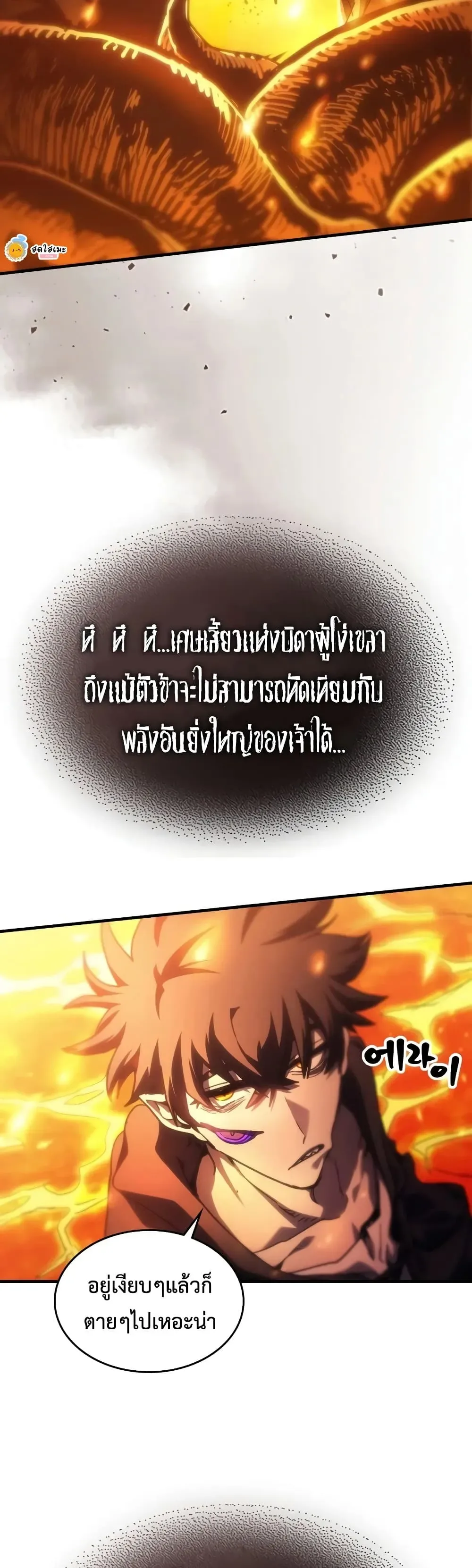 Mr Devourer Please Act Like a Final Boss ตอนที่ 143 หน้า 28