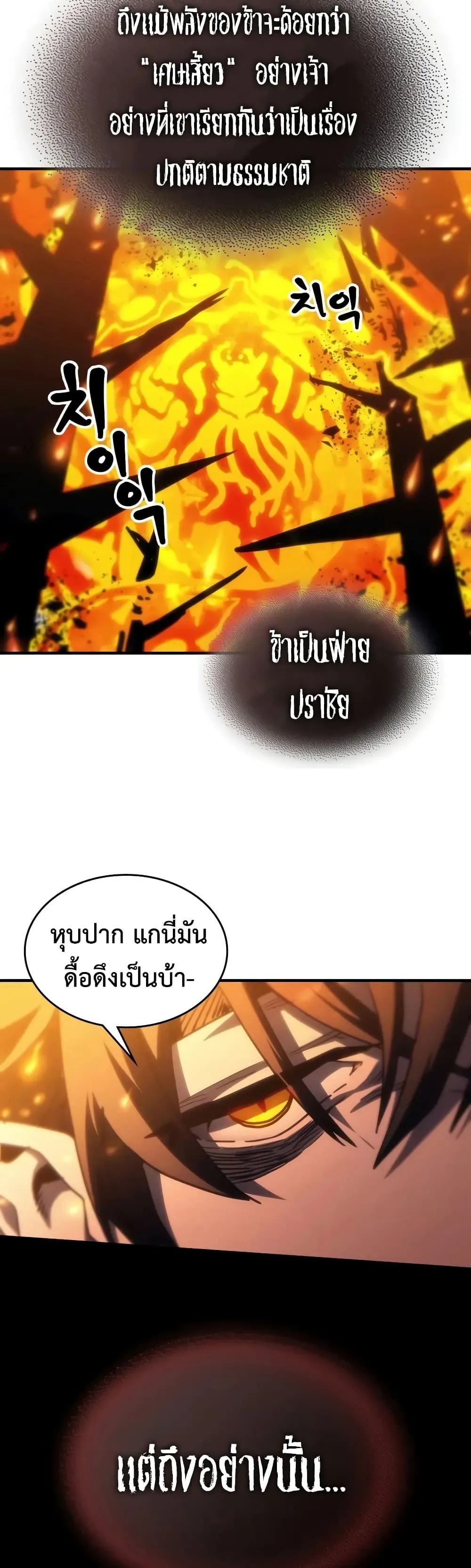 Mr Devourer Please Act Like a Final Boss ตอนที่ 143 หน้า 29