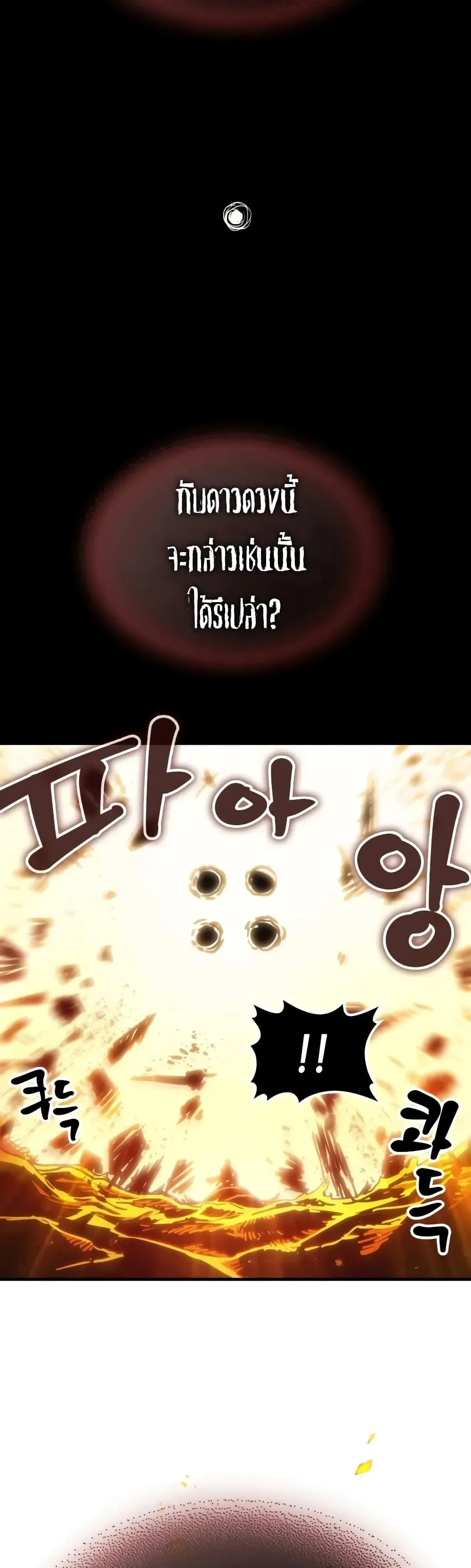 Mr Devourer Please Act Like a Final Boss ตอนที่ 143 หน้า 30