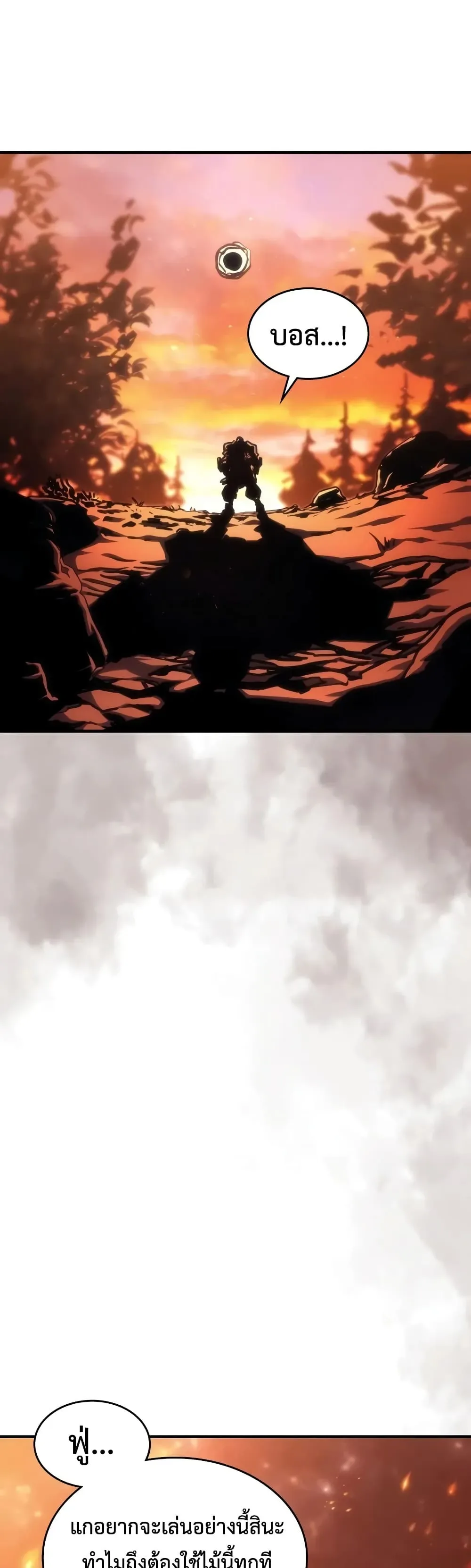 Mr Devourer Please Act Like a Final Boss ตอนที่ 143 หน้า 34