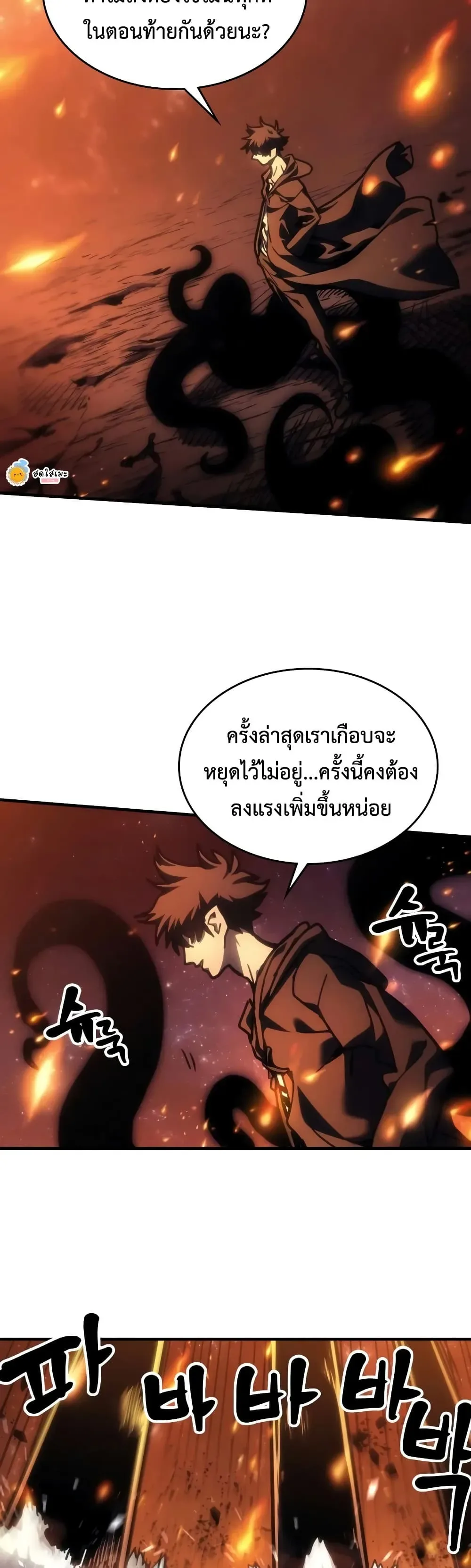 Mr Devourer Please Act Like a Final Boss ตอนที่ 143 หน้า 35