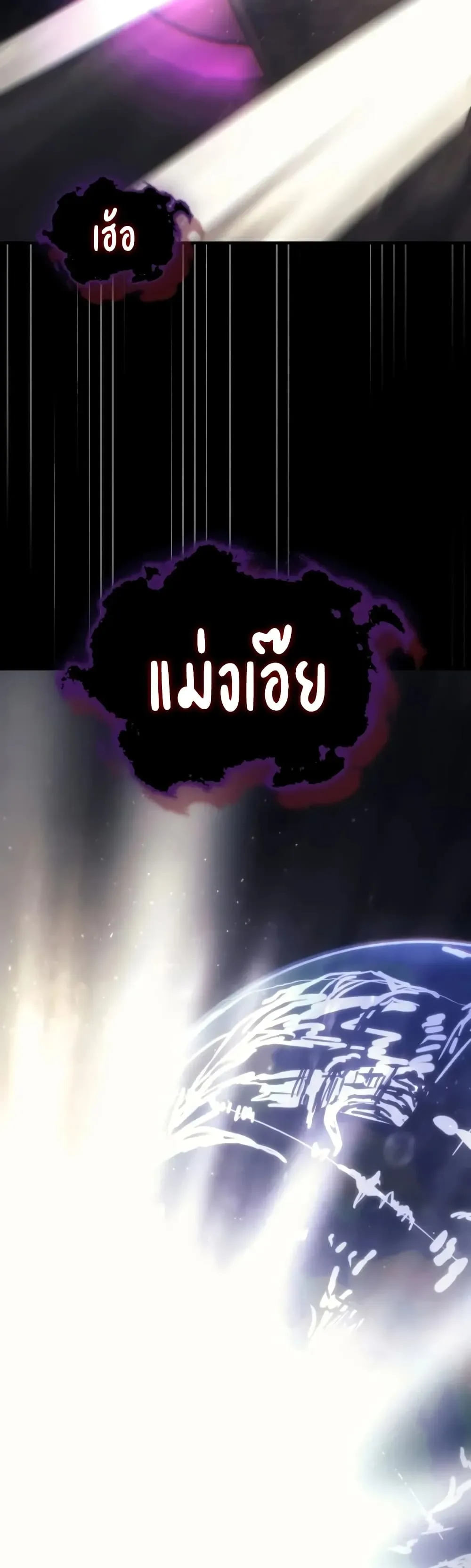 Mr Devourer Please Act Like a Final Boss ตอนที่ 143 หน้า 39