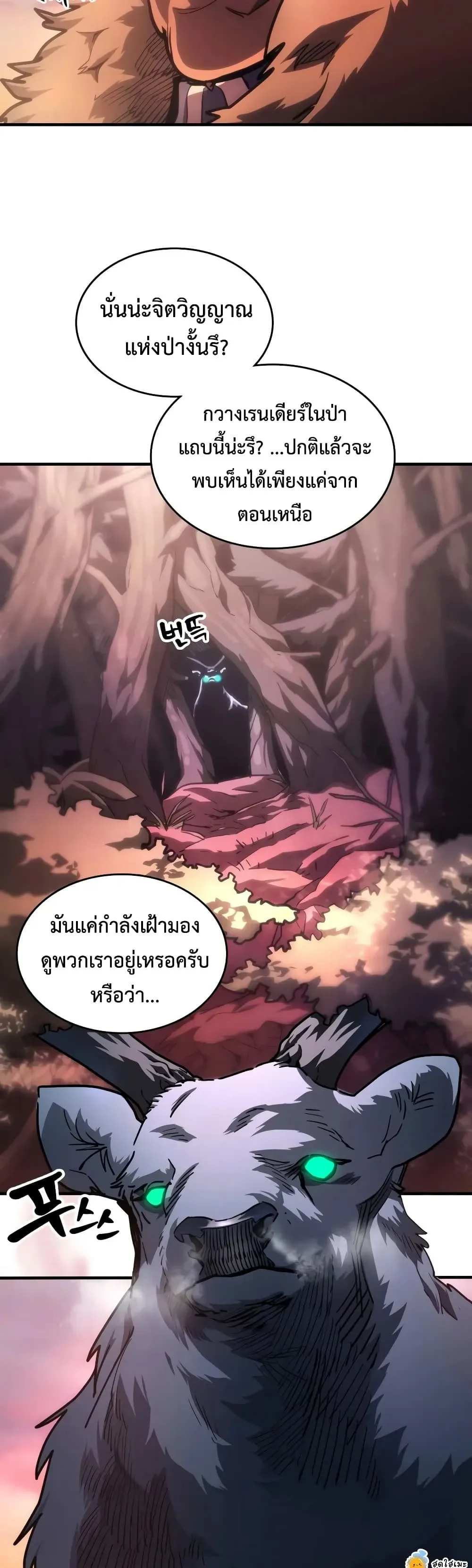 Mr Devourer Please Act Like a Final Boss ตอนที่ 143 หน้า 4