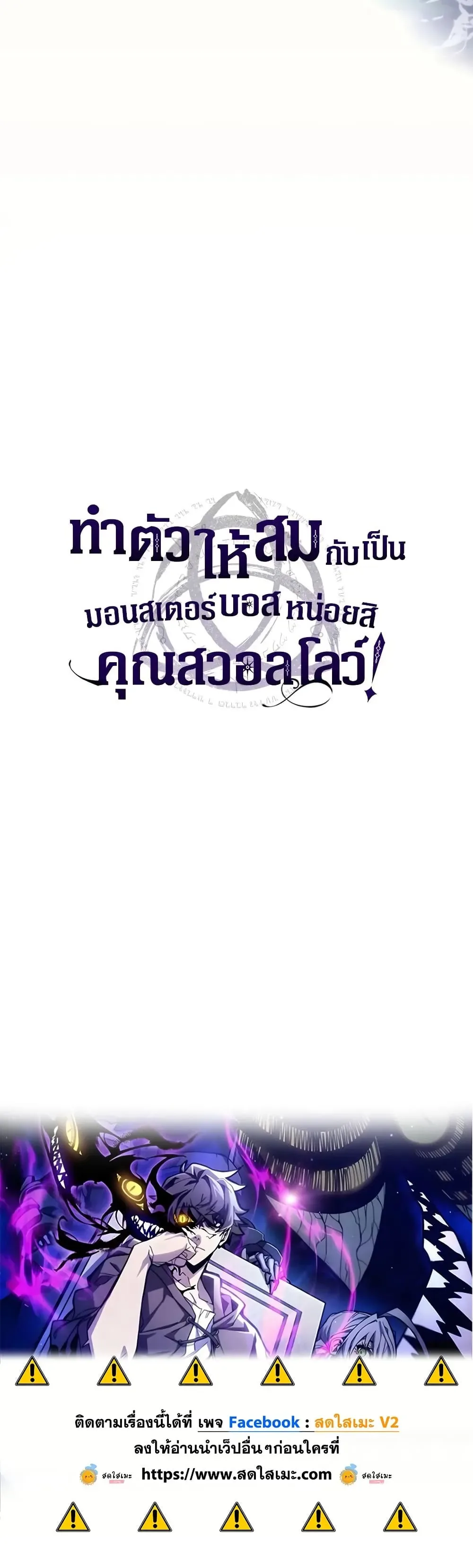 Mr Devourer Please Act Like a Final Boss ตอนที่ 143 หน้า 40