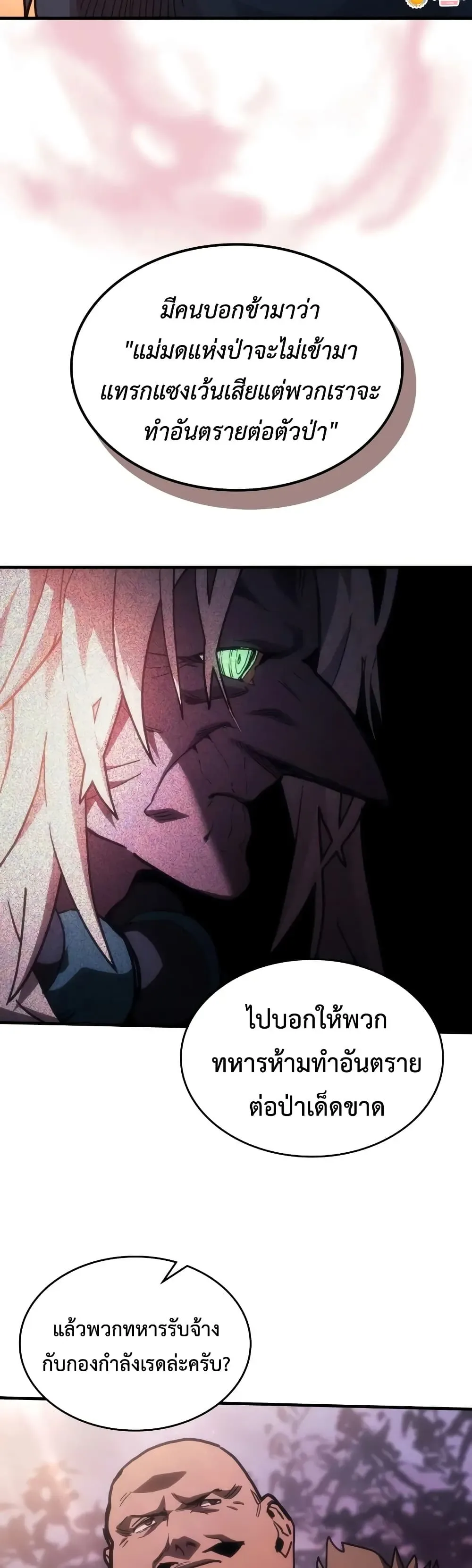 Mr Devourer Please Act Like a Final Boss ตอนที่ 143 หน้า 5