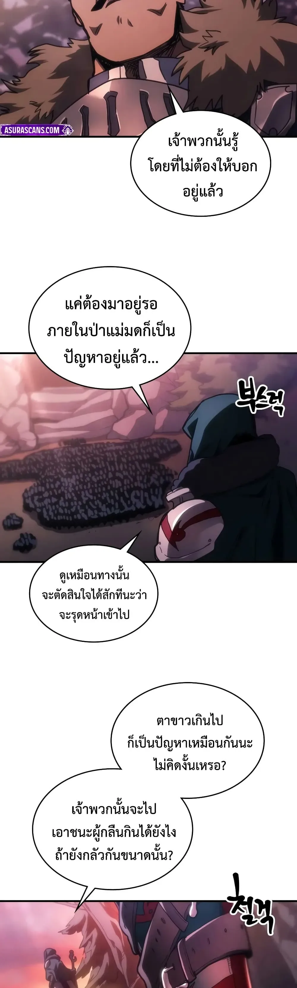 Mr Devourer Please Act Like a Final Boss ตอนที่ 143 หน้า 6