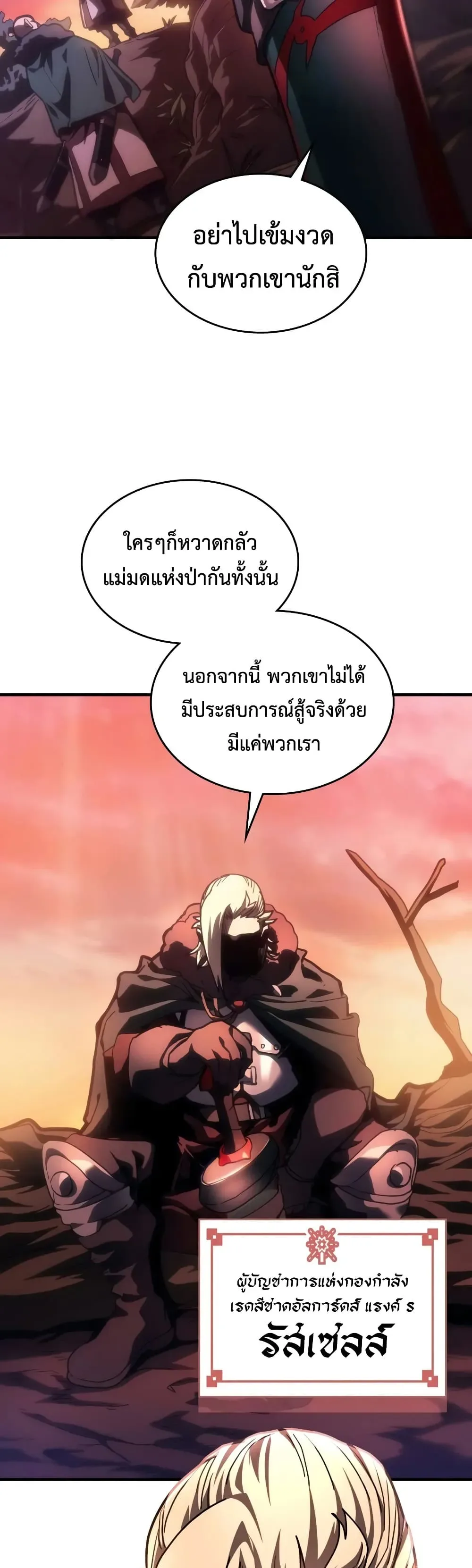 Mr Devourer Please Act Like a Final Boss ตอนที่ 143 หน้า 7