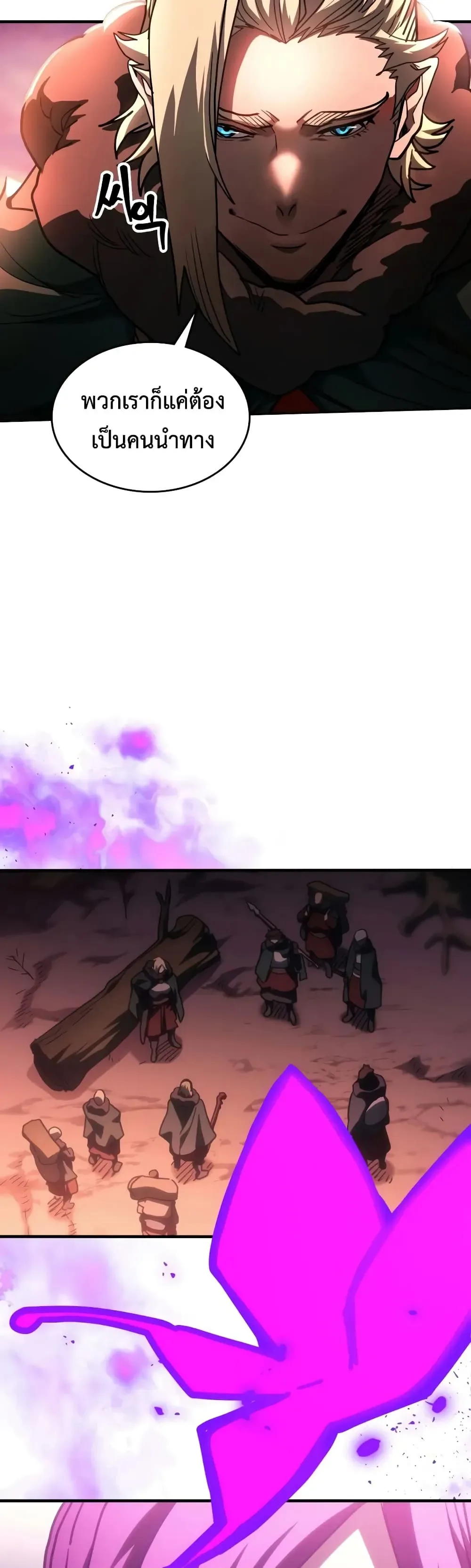 Mr Devourer Please Act Like a Final Boss ตอนที่ 143 หน้า 8