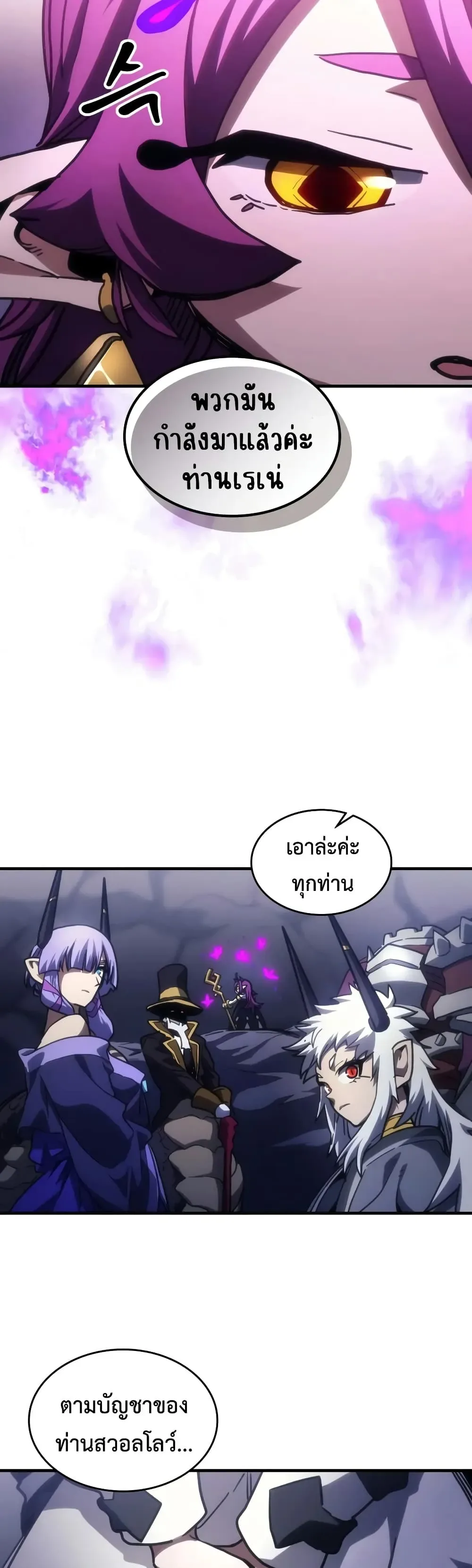 Mr Devourer Please Act Like a Final Boss ตอนที่ 143 หน้า 9