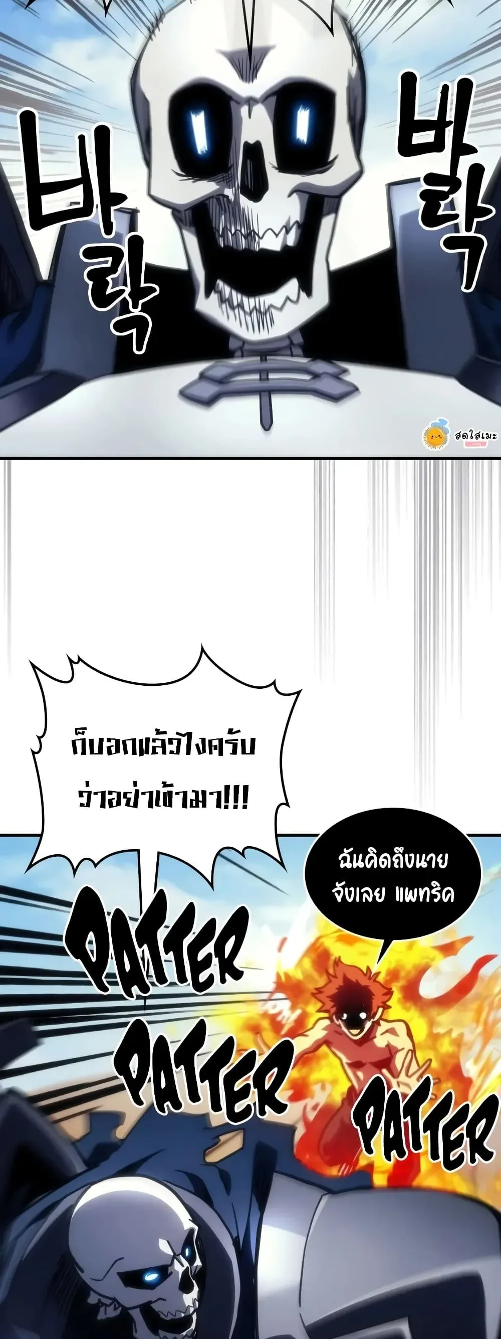 Mr Devourer Please Act Like a Final Boss ตอนที่ 144 หน้า 10