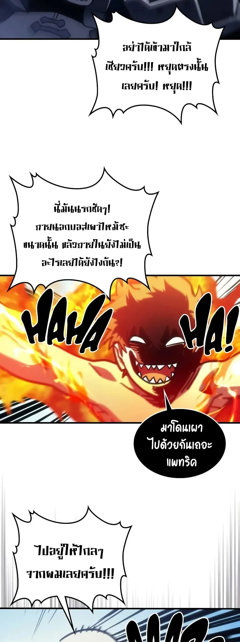 Mr Devourer Please Act Like a Final Boss ตอนที่ 144 หน้า 11