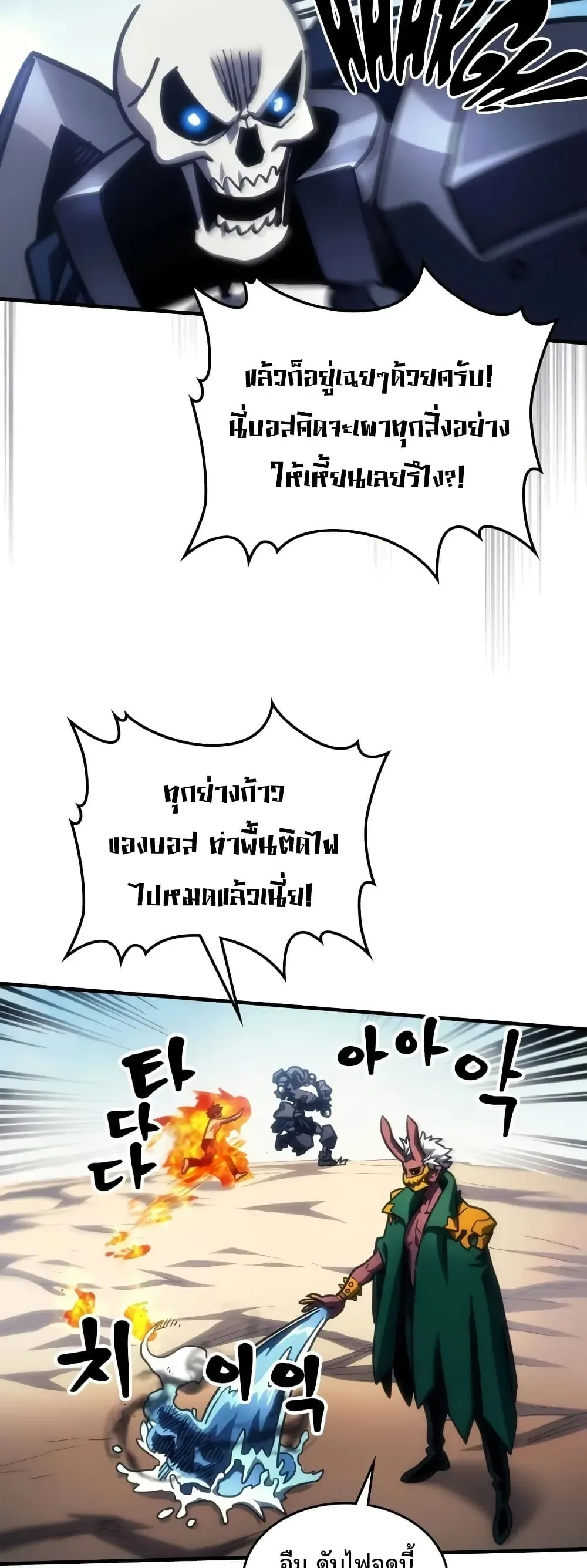 Mr Devourer Please Act Like a Final Boss ตอนที่ 144 หน้า 12