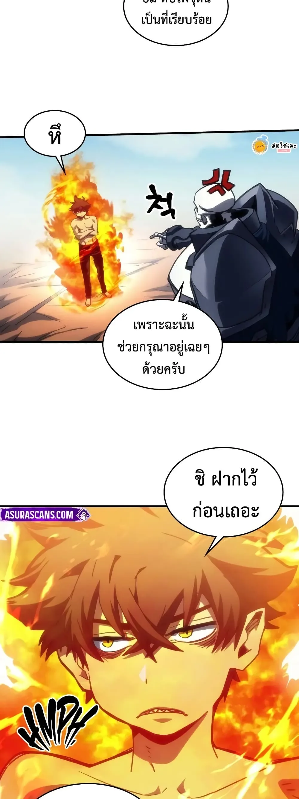 Mr Devourer Please Act Like a Final Boss ตอนที่ 144 หน้า 13