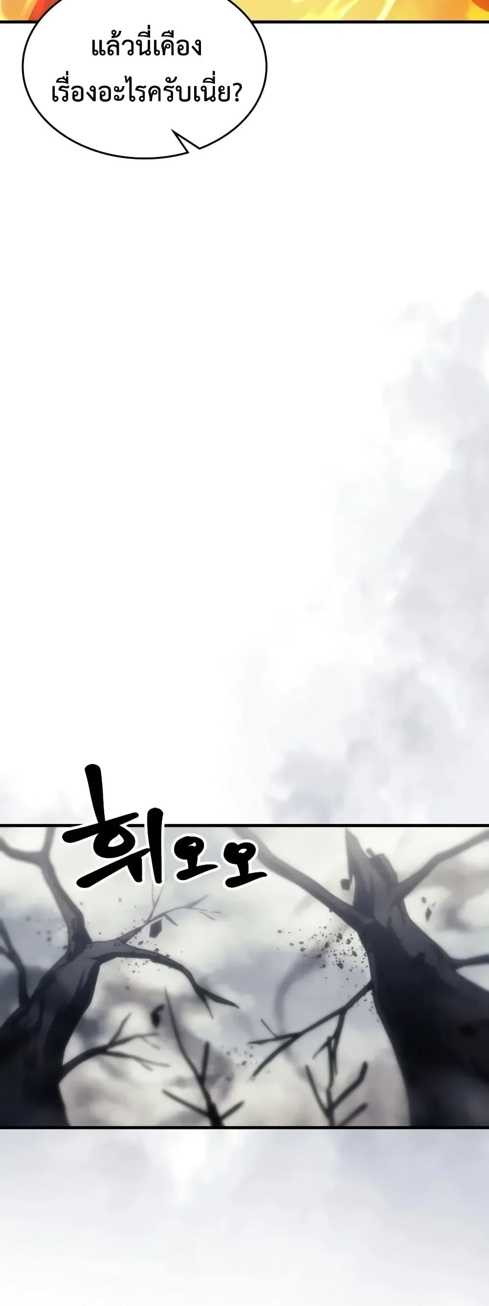 Mr Devourer Please Act Like a Final Boss ตอนที่ 144 หน้า 14