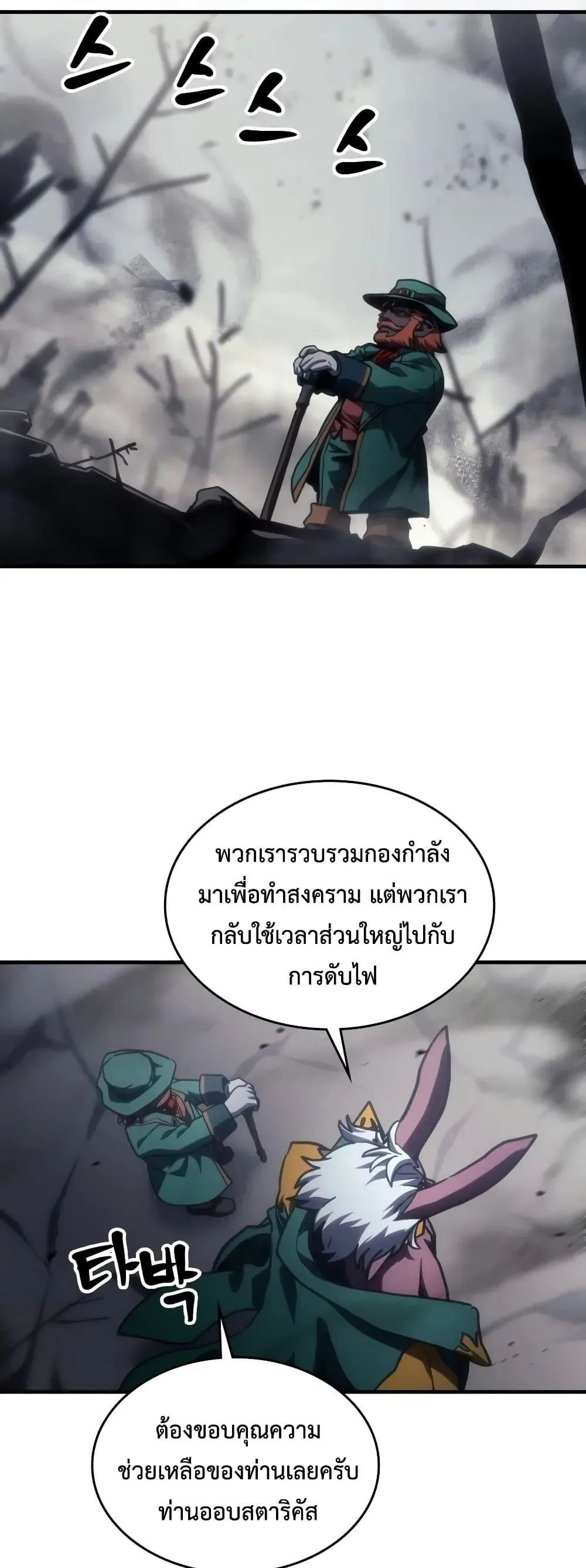Mr Devourer Please Act Like a Final Boss ตอนที่ 144 หน้า 15