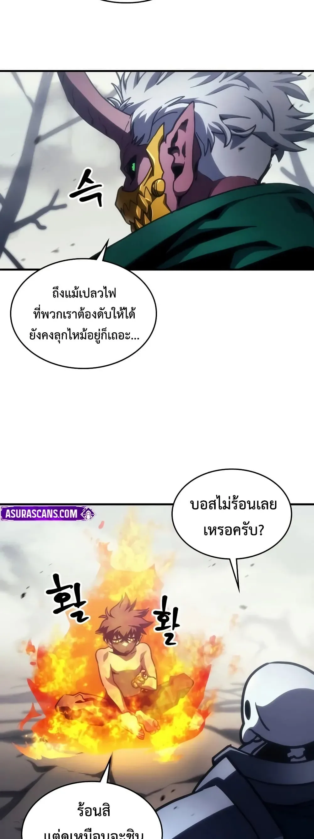Mr Devourer Please Act Like a Final Boss ตอนที่ 144 หน้า 16