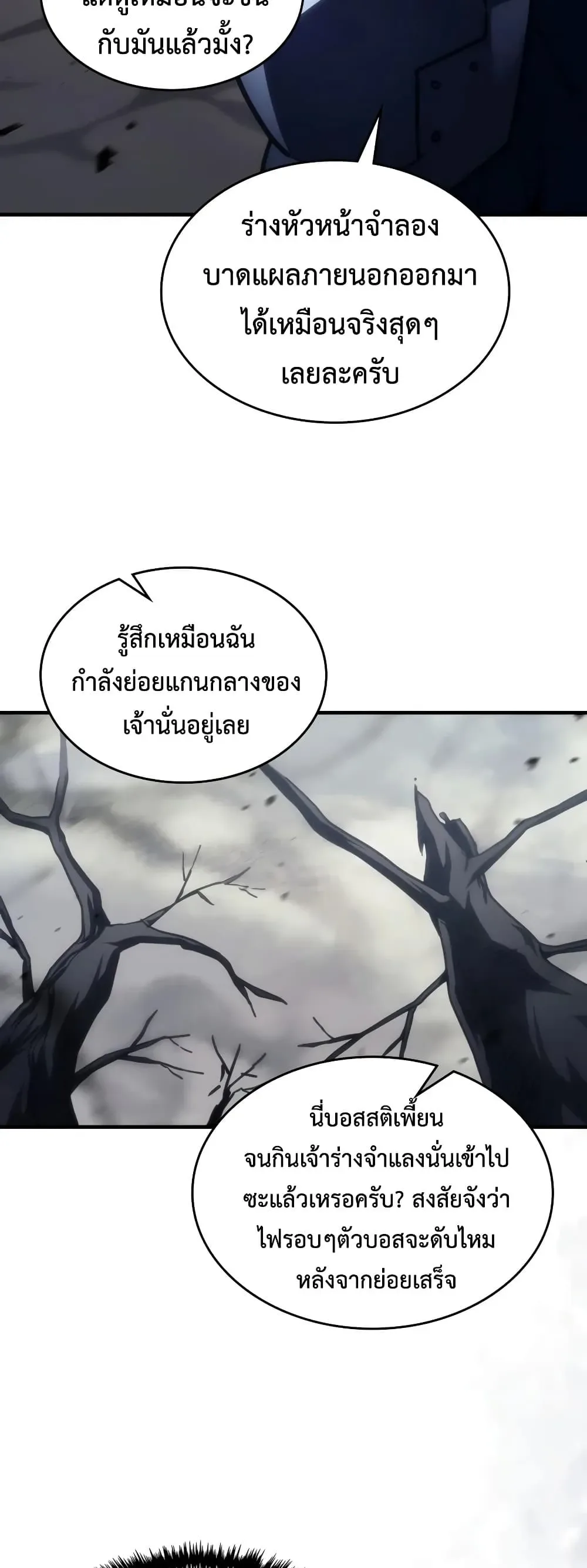 Mr Devourer Please Act Like a Final Boss ตอนที่ 144 หน้า 17