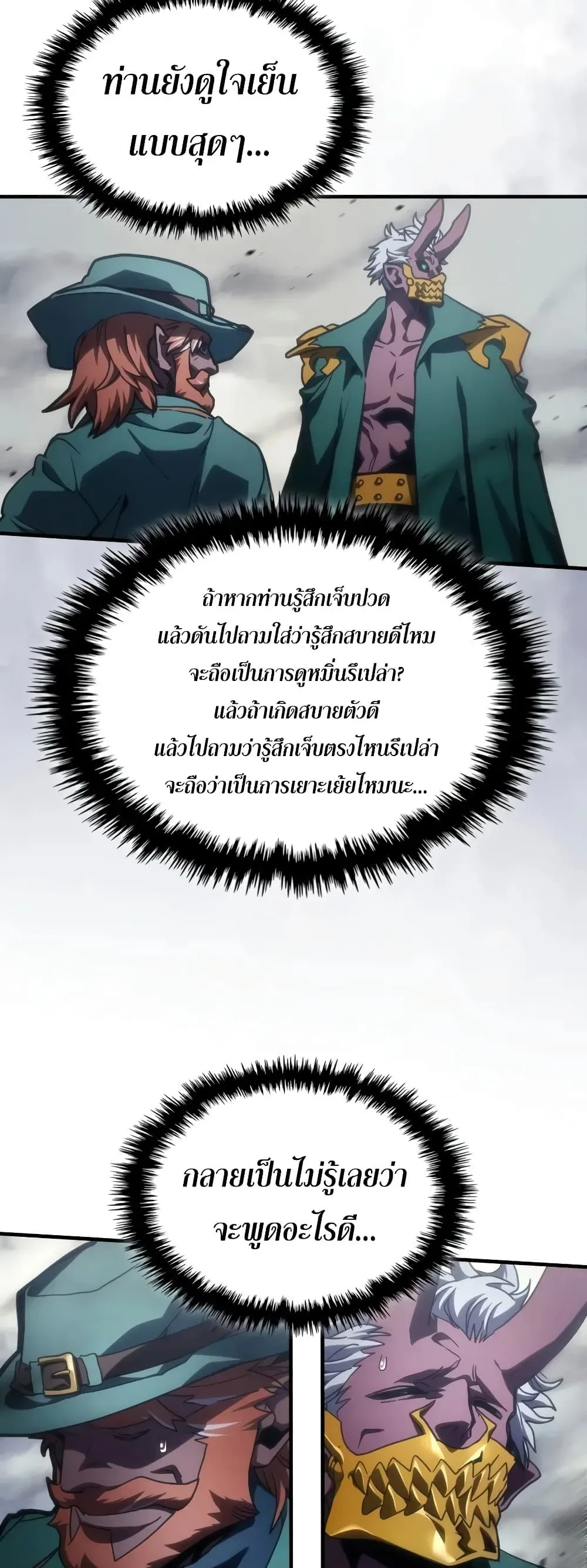 Mr Devourer Please Act Like a Final Boss ตอนที่ 144 หน้า 18