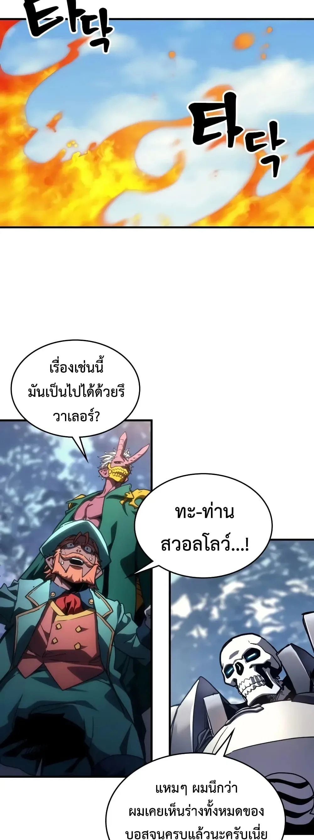 Mr Devourer Please Act Like a Final Boss ตอนที่ 144 หน้า 2