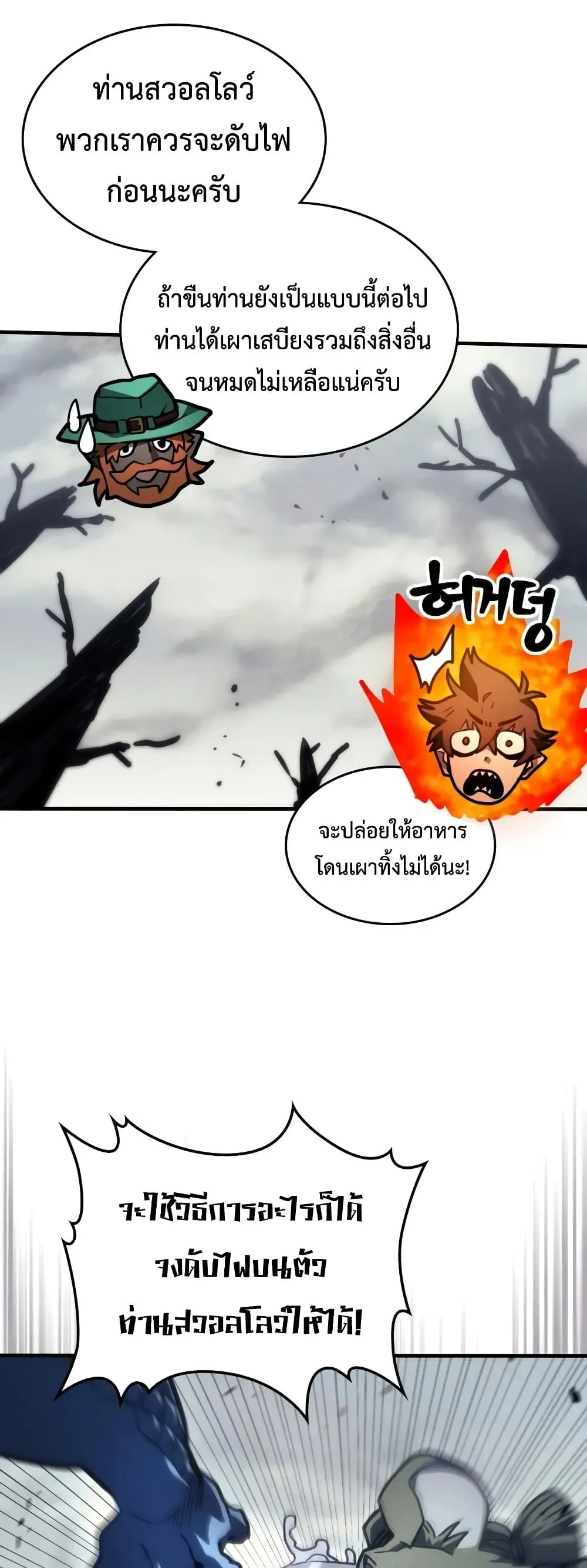 Mr Devourer Please Act Like a Final Boss ตอนที่ 144 หน้า 20