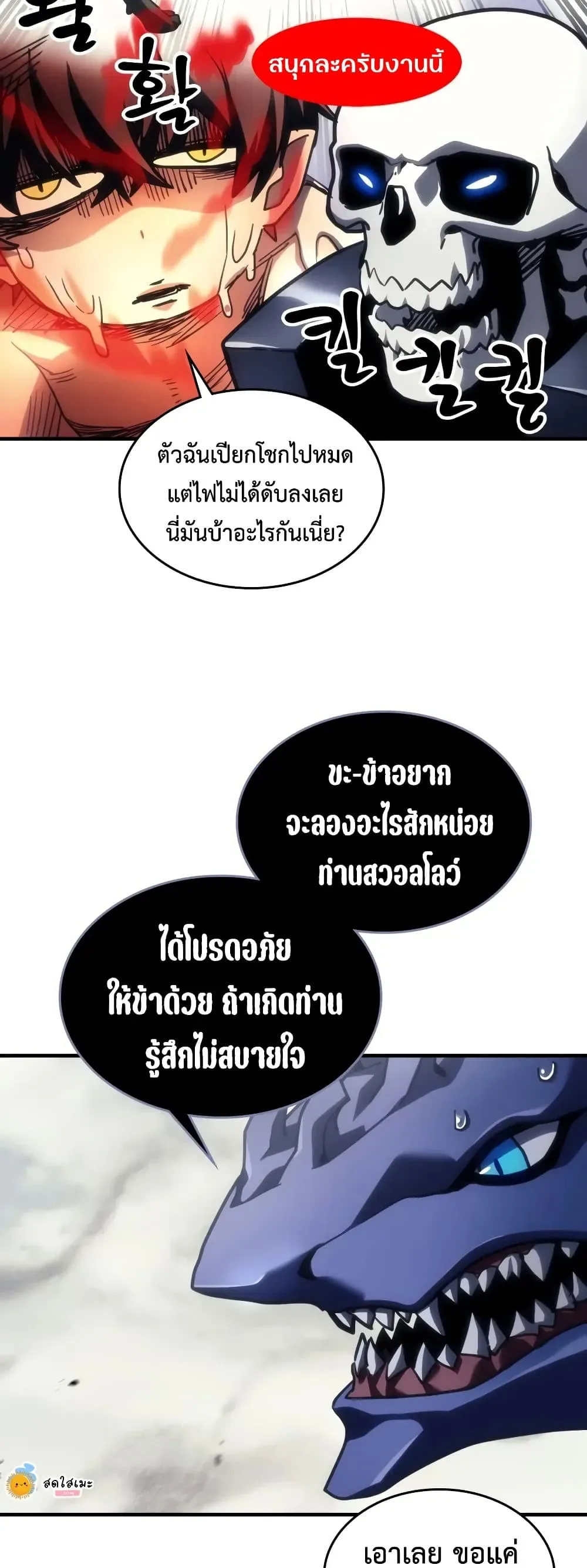 Mr Devourer Please Act Like a Final Boss ตอนที่ 144 หน้า 22
