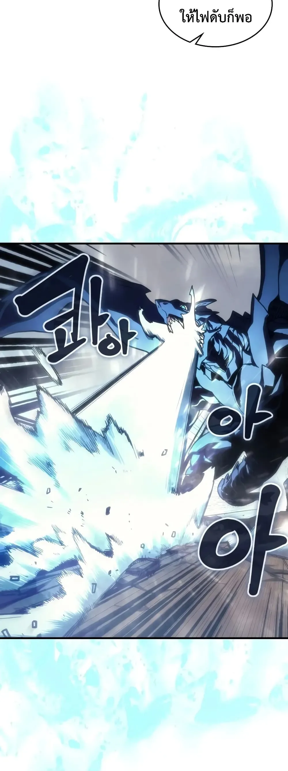 Mr Devourer Please Act Like a Final Boss ตอนที่ 144 หน้า 23