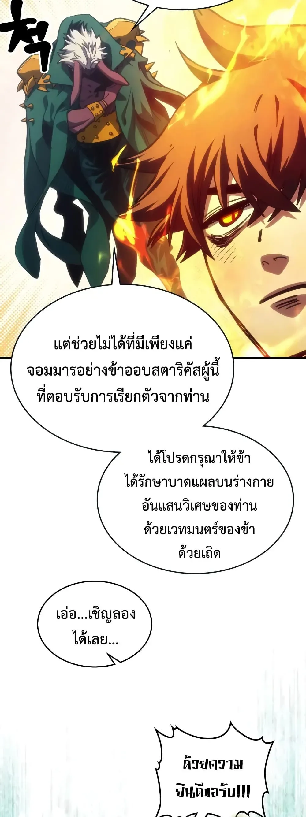 Mr Devourer Please Act Like a Final Boss ตอนที่ 144 หน้า 26