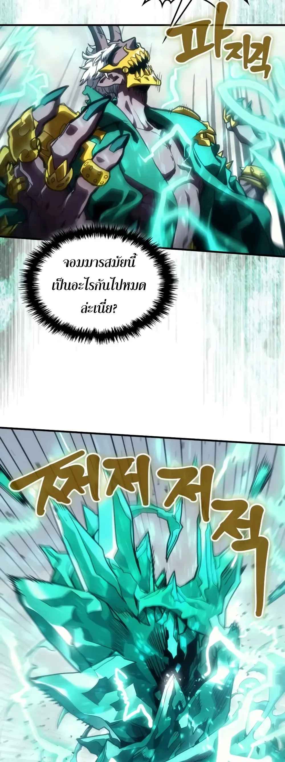 Mr Devourer Please Act Like a Final Boss ตอนที่ 144 หน้า 27