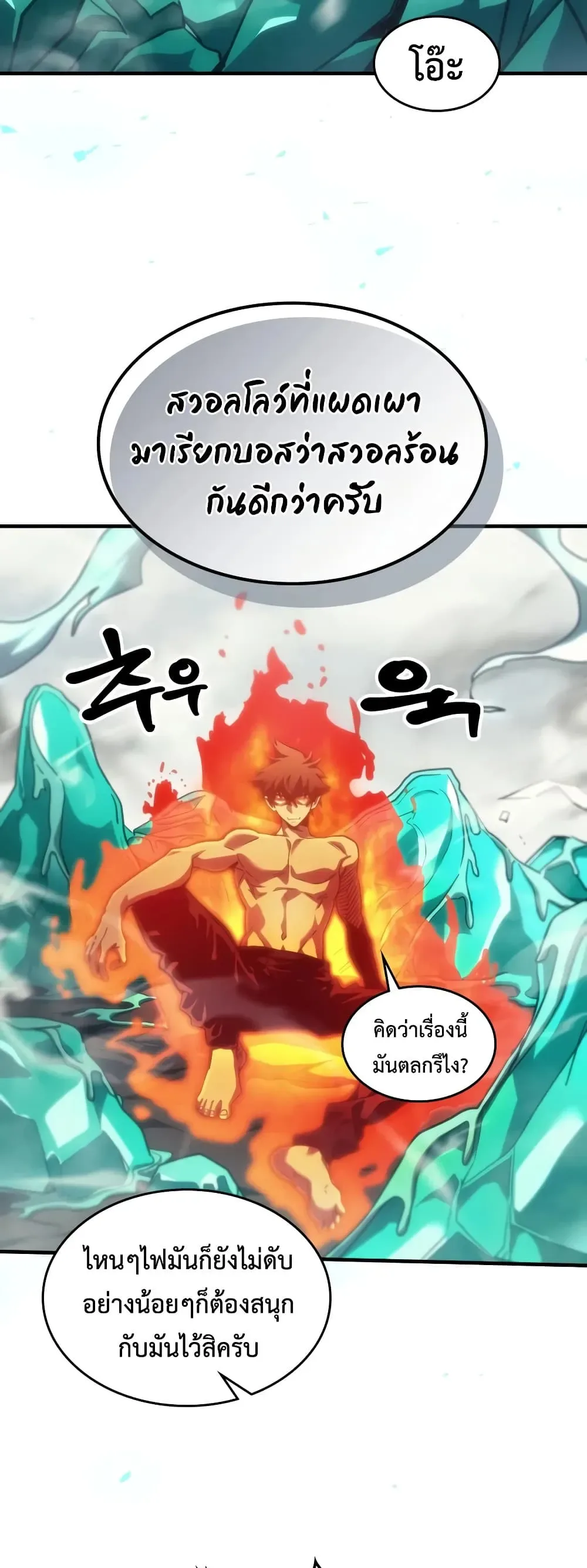 Mr Devourer Please Act Like a Final Boss ตอนที่ 144 หน้า 29