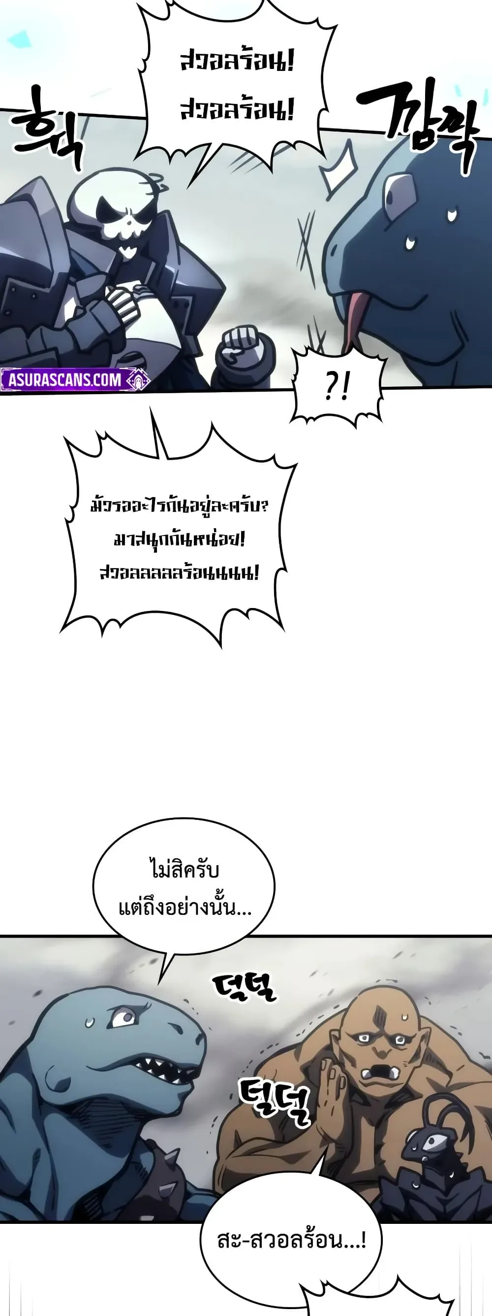 Mr Devourer Please Act Like a Final Boss ตอนที่ 144 หน้า 30