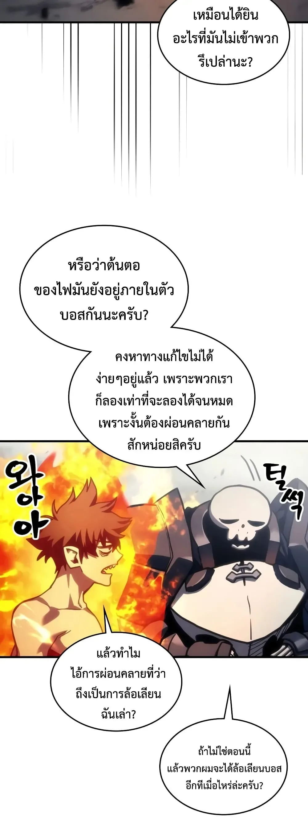 Mr Devourer Please Act Like a Final Boss ตอนที่ 144 หน้า 33