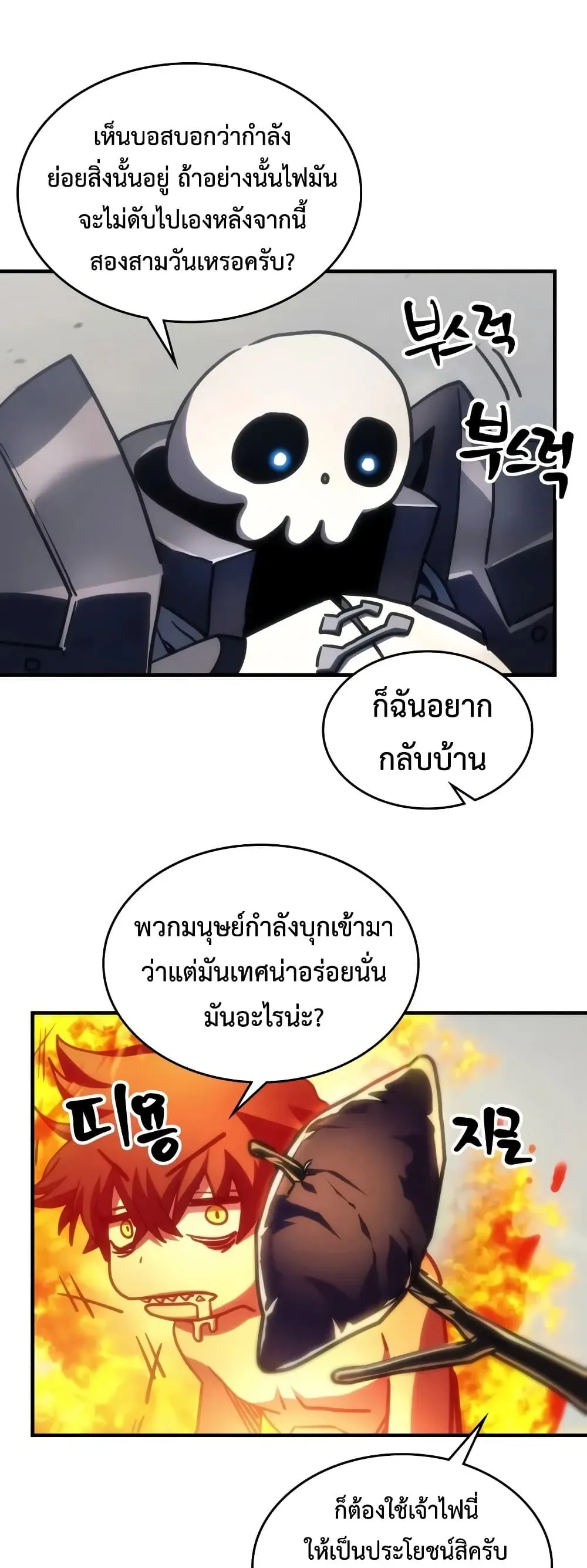 Mr Devourer Please Act Like a Final Boss ตอนที่ 144 หน้า 34