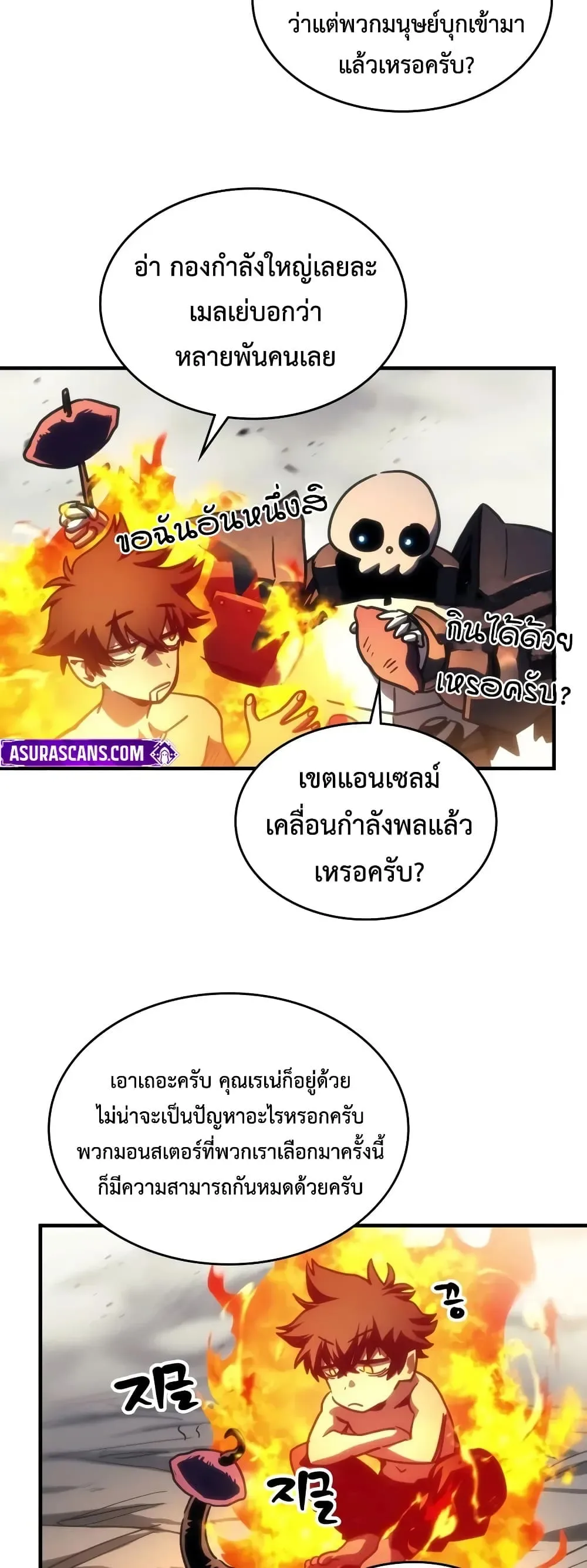 Mr Devourer Please Act Like a Final Boss ตอนที่ 144 หน้า 35