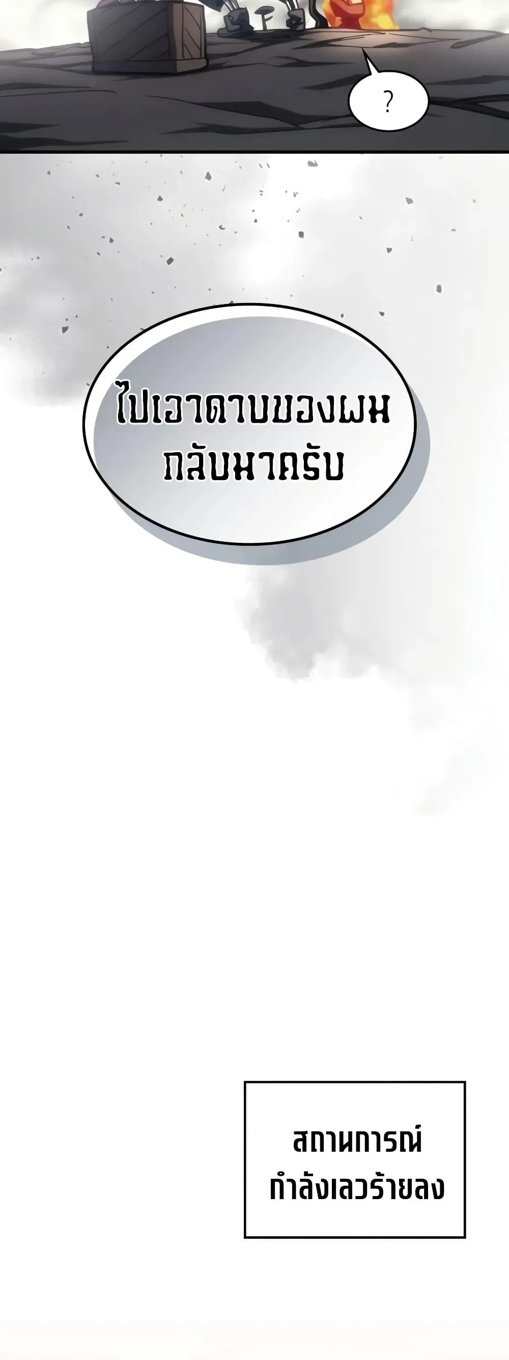 Mr Devourer Please Act Like a Final Boss ตอนที่ 144 หน้า 37