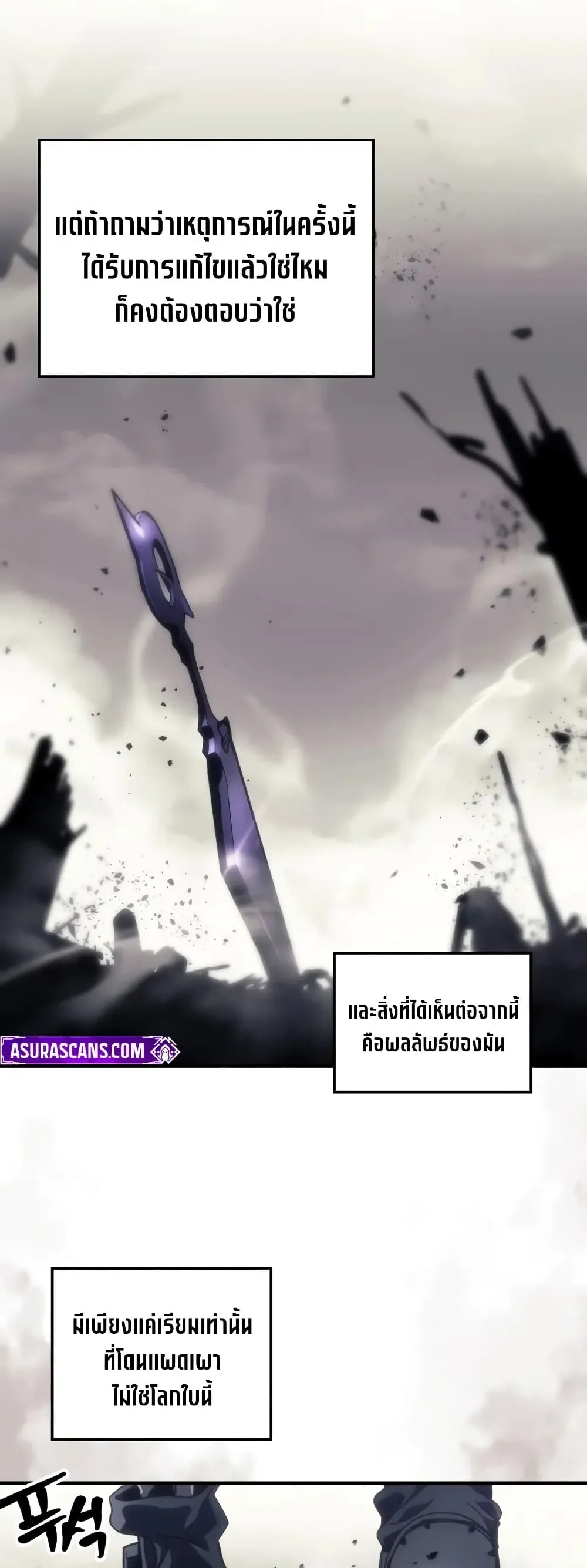 Mr Devourer Please Act Like a Final Boss ตอนที่ 144 หน้า 38