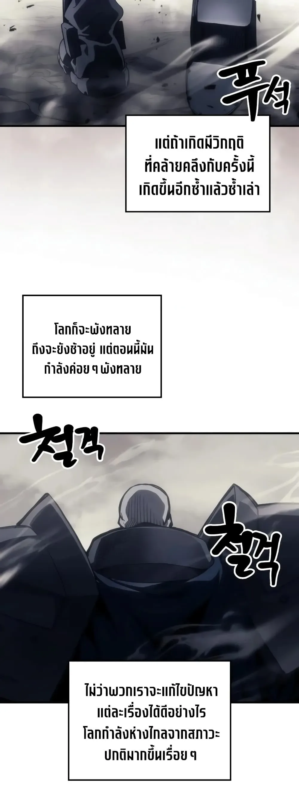 Mr Devourer Please Act Like a Final Boss ตอนที่ 144 หน้า 39