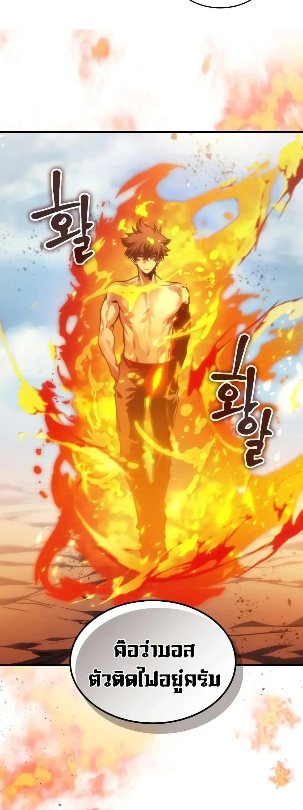Mr Devourer Please Act Like a Final Boss ตอนที่ 144 หน้า 4