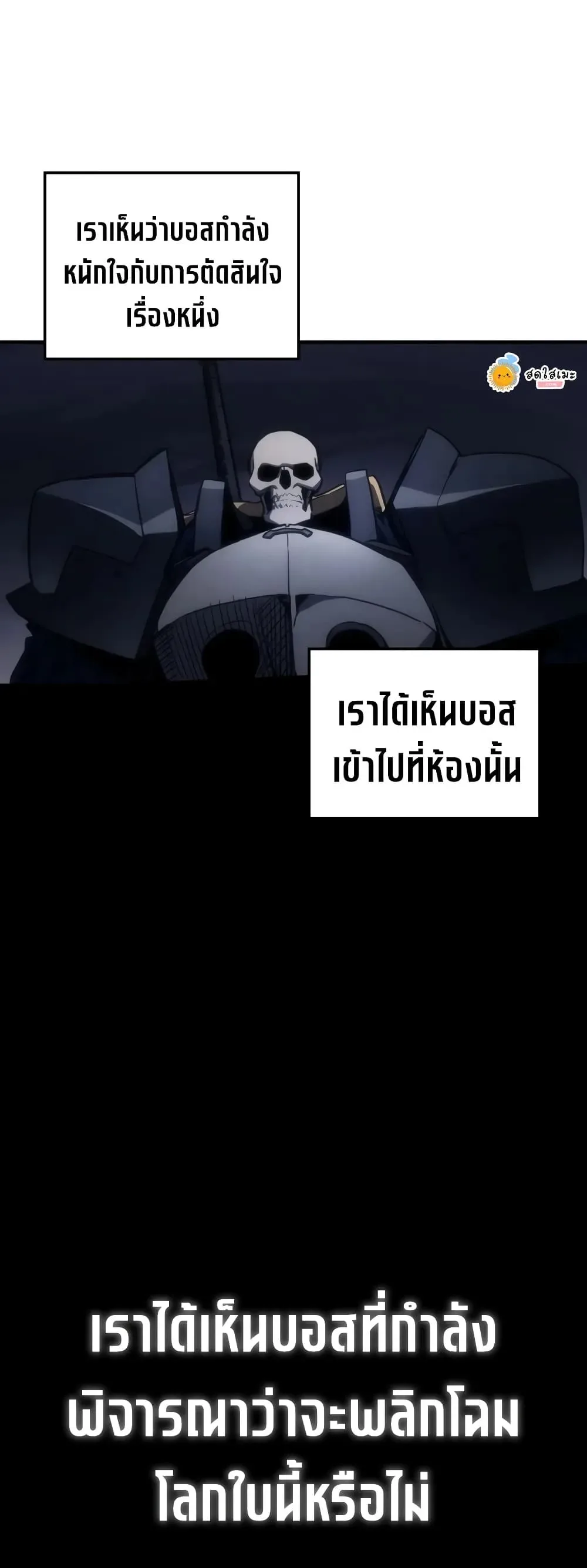 Mr Devourer Please Act Like a Final Boss ตอนที่ 144 หน้า 40