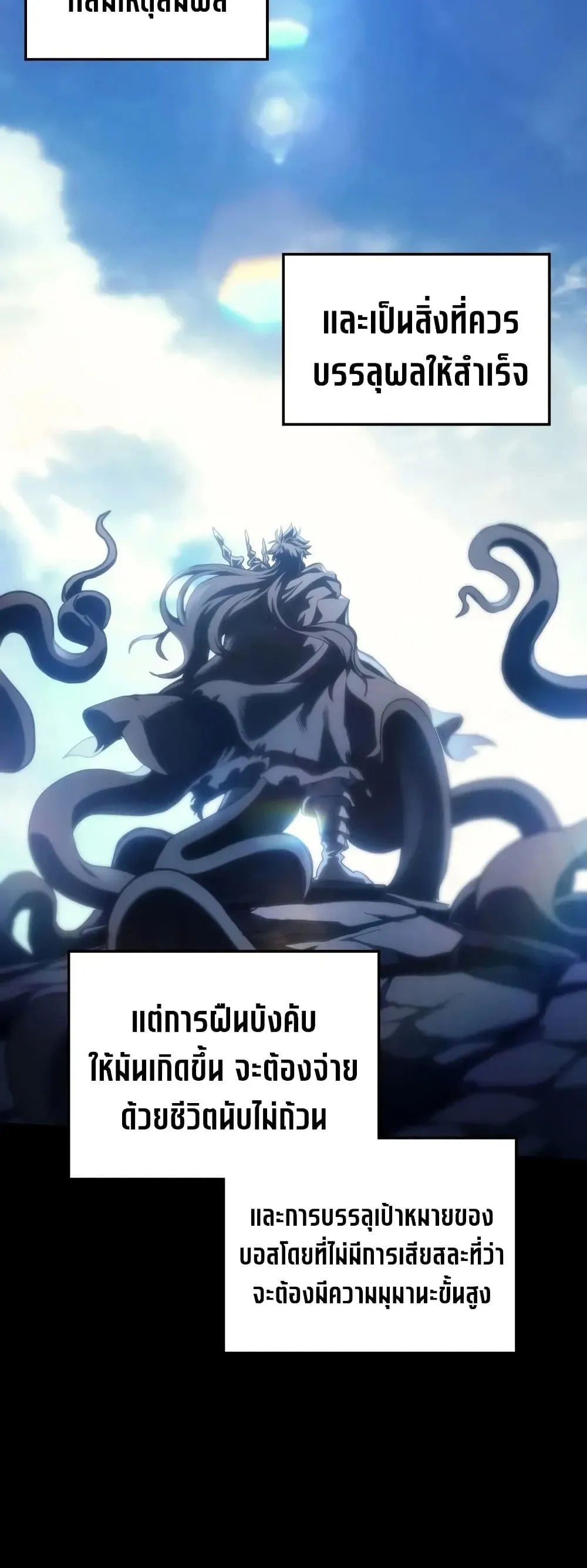 Mr Devourer Please Act Like a Final Boss ตอนที่ 144 หน้า 42