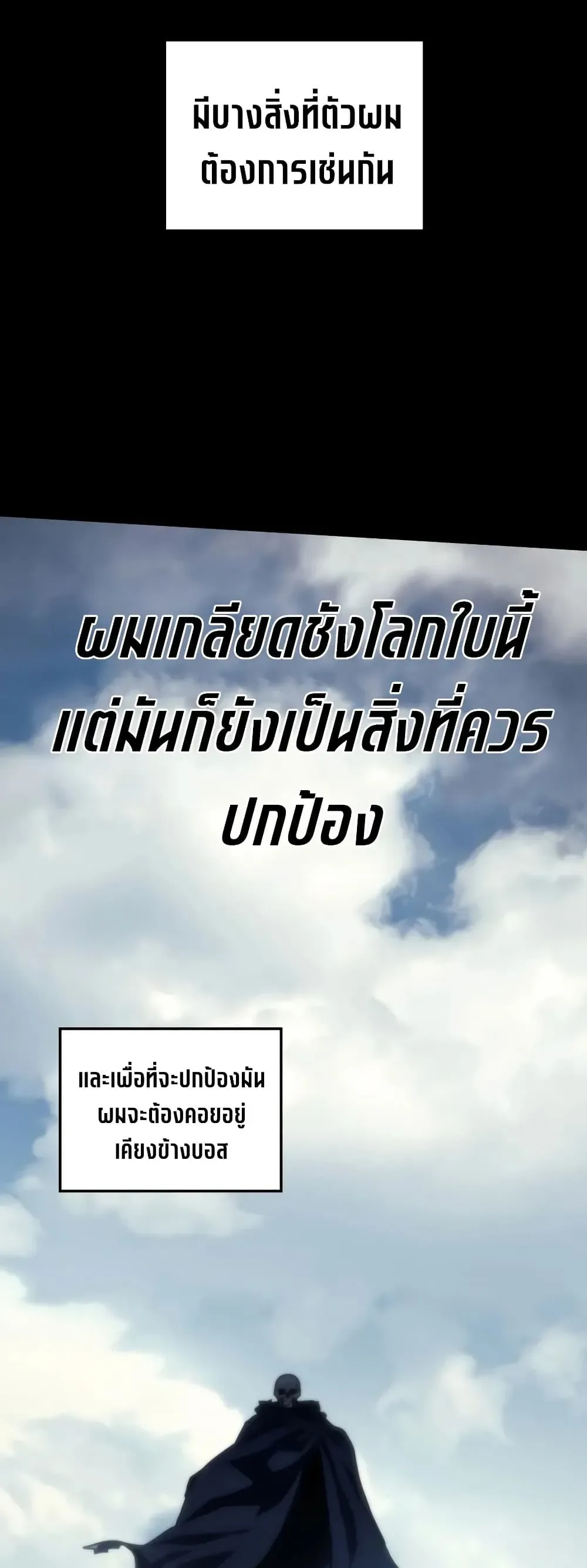 Mr Devourer Please Act Like a Final Boss ตอนที่ 144 หน้า 43