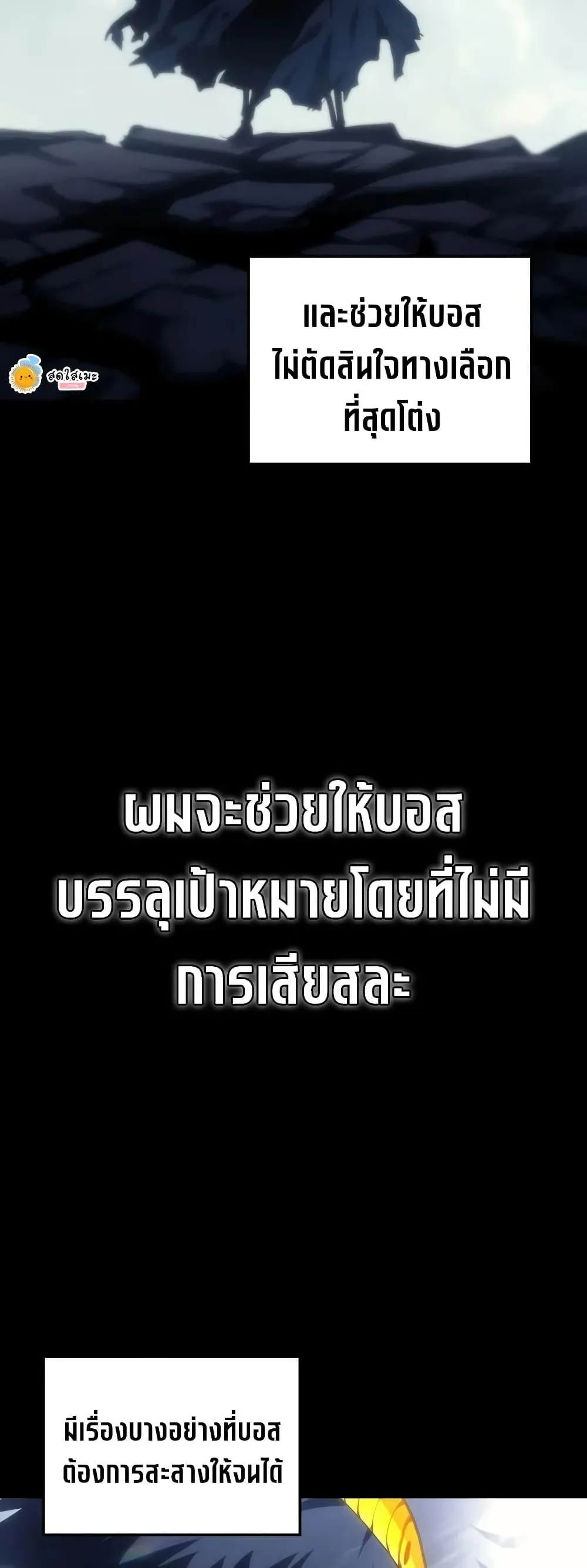 Mr Devourer Please Act Like a Final Boss ตอนที่ 144 หน้า 44