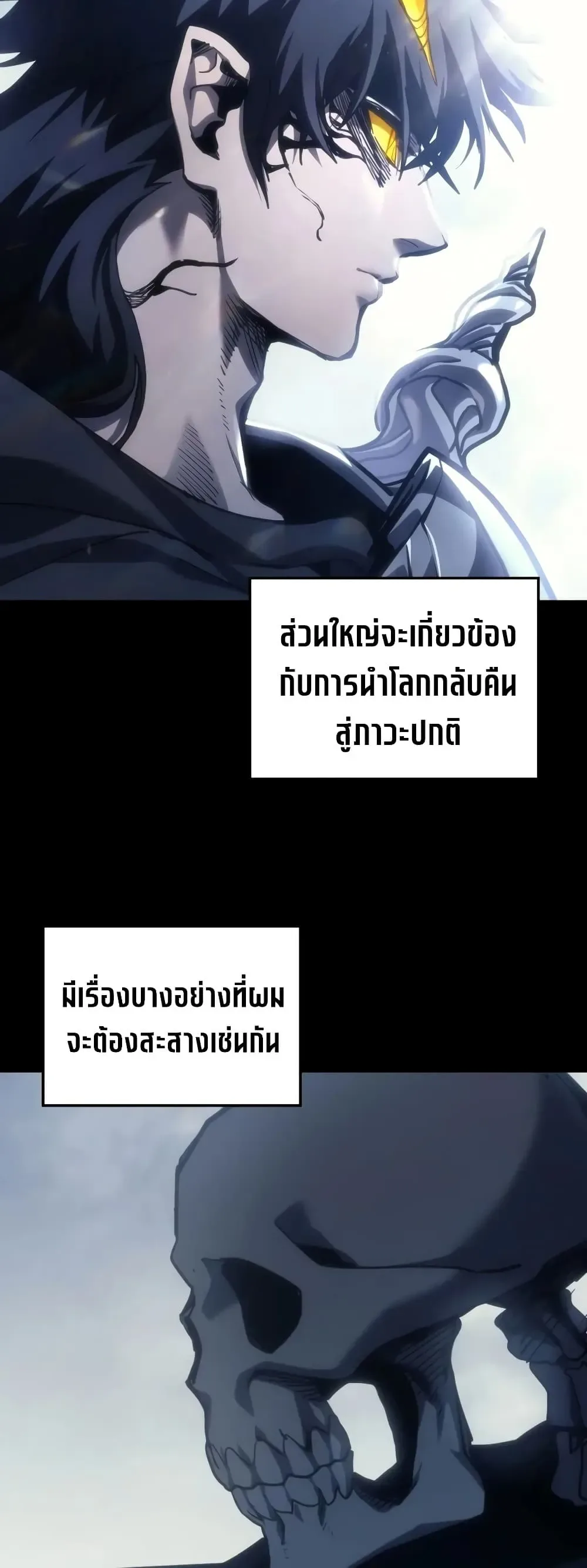 Mr Devourer Please Act Like a Final Boss ตอนที่ 144 หน้า 45