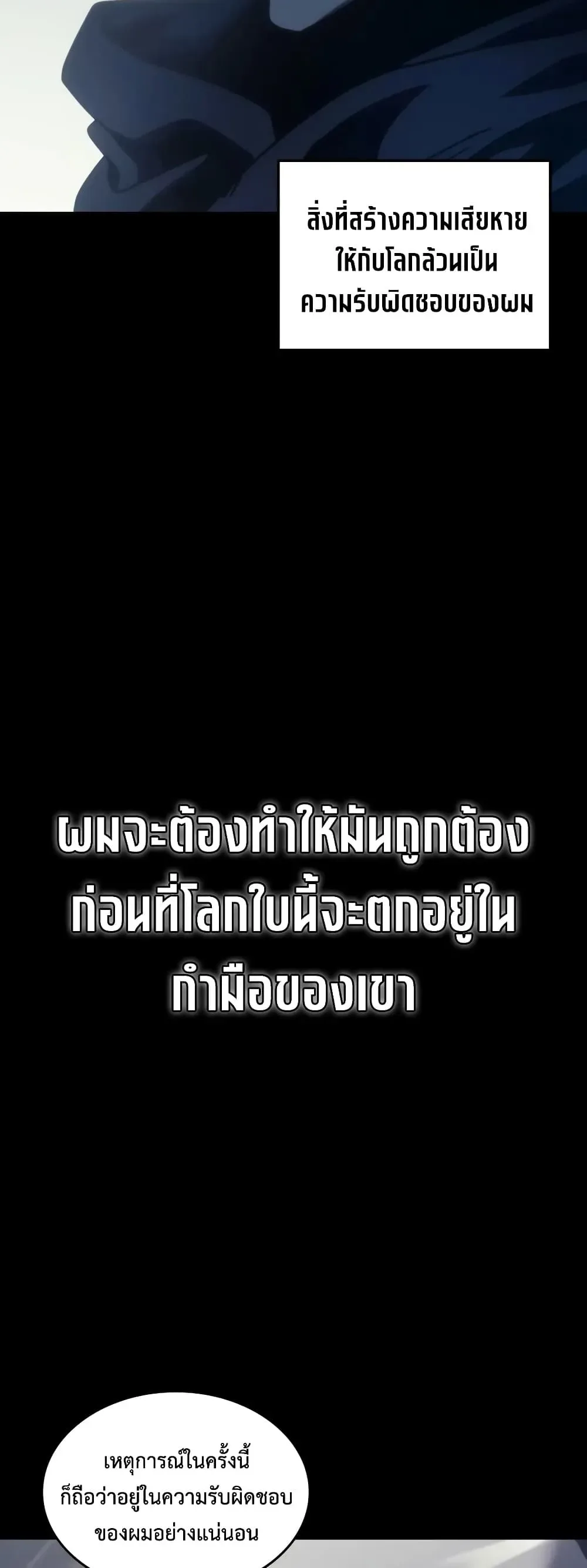 Mr Devourer Please Act Like a Final Boss ตอนที่ 144 หน้า 46