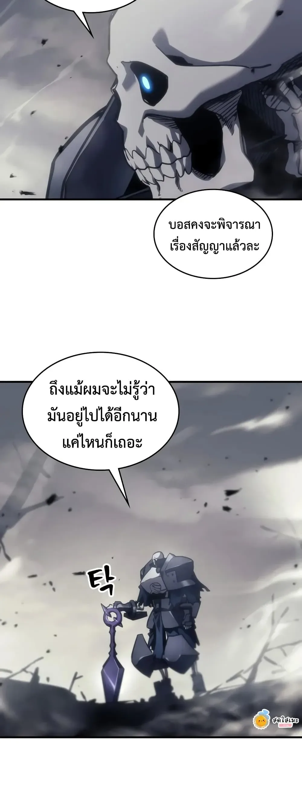 Mr Devourer Please Act Like a Final Boss ตอนที่ 144 หน้า 47