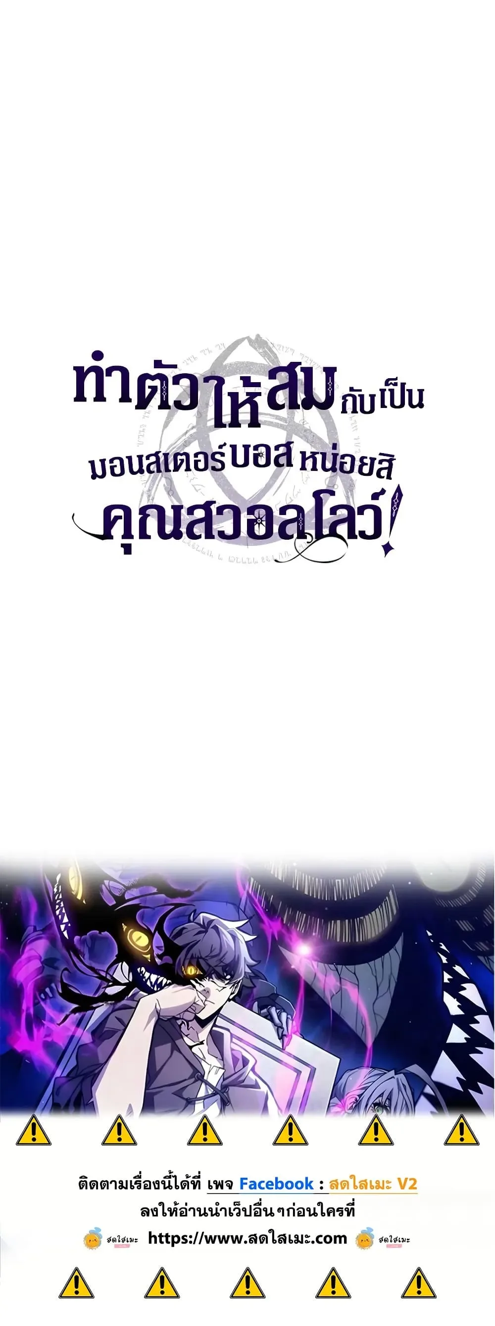 Mr Devourer Please Act Like a Final Boss ตอนที่ 144 หน้า 50