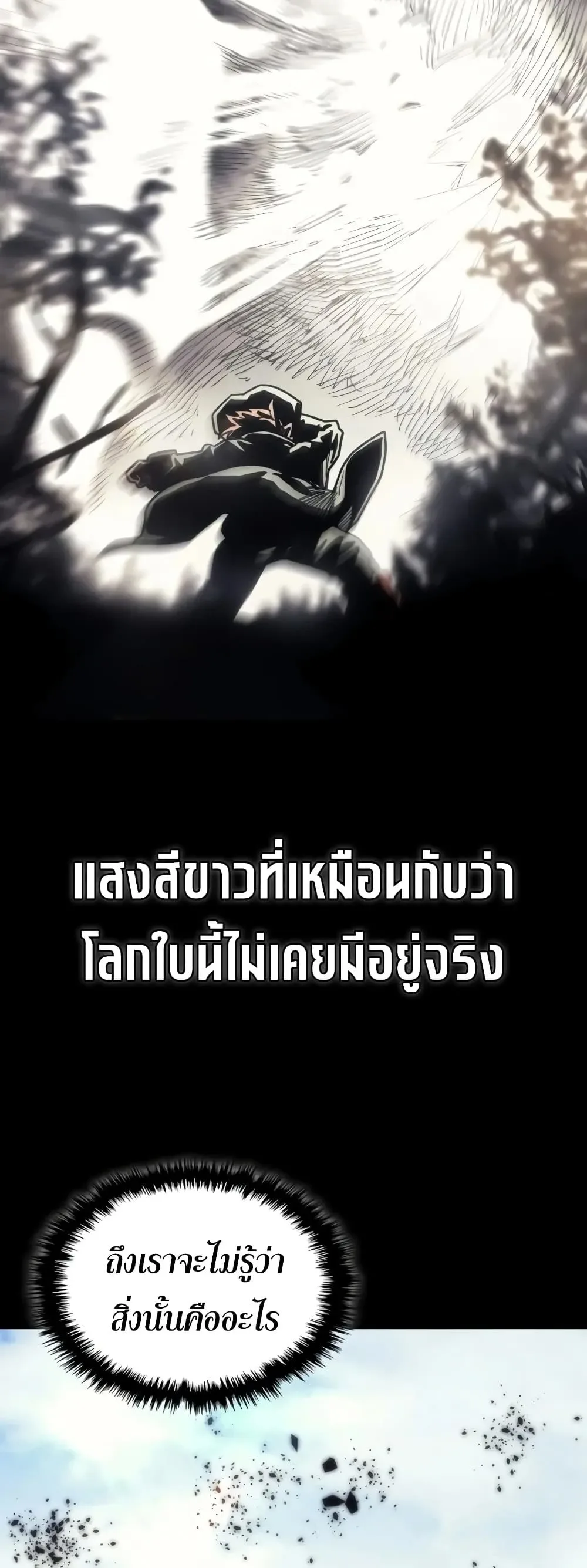 Mr Devourer Please Act Like a Final Boss ตอนที่ 144 หน้า 7