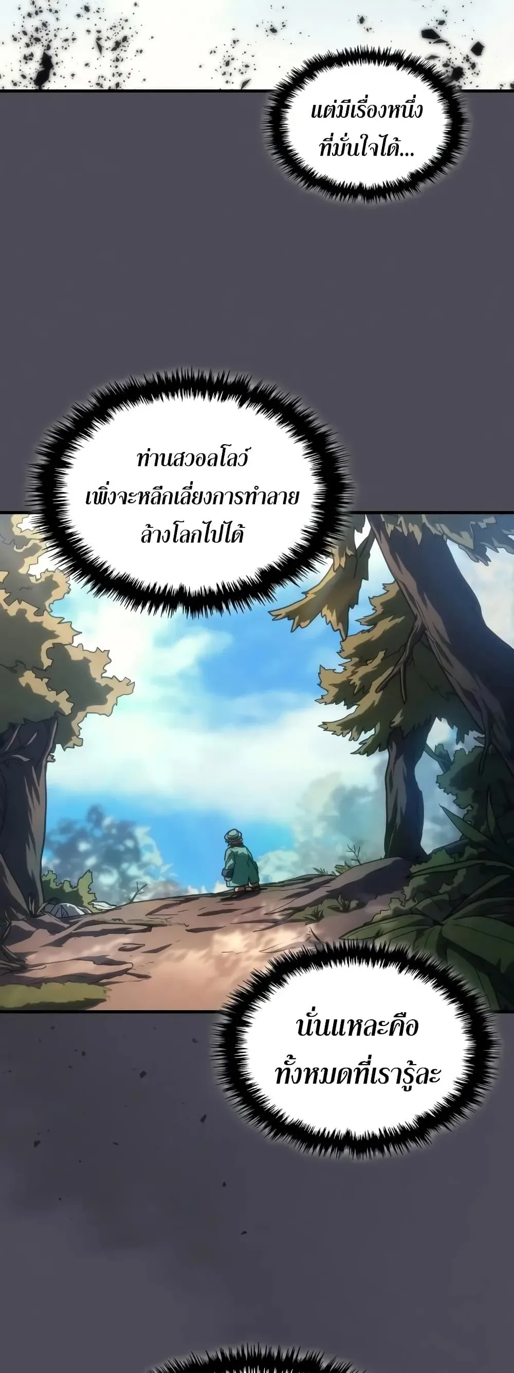 Mr Devourer Please Act Like a Final Boss ตอนที่ 144 หน้า 8
