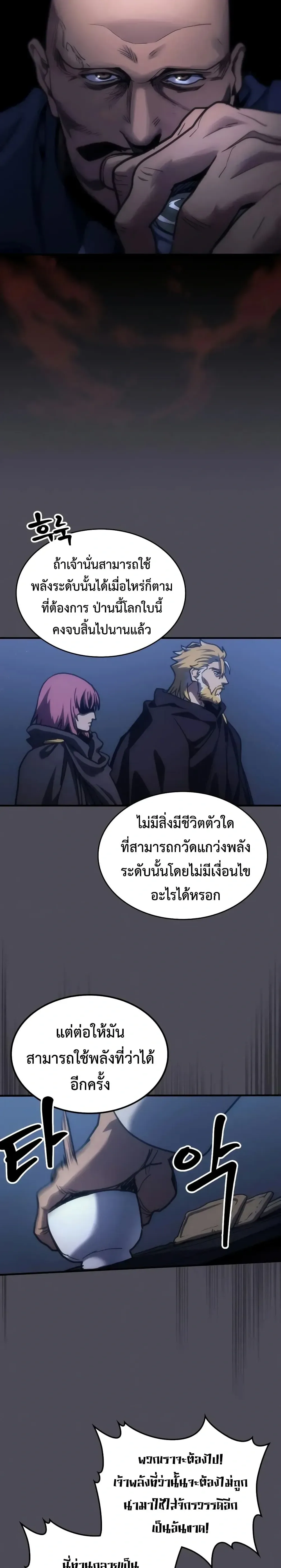 Mr Devourer Please Act Like a Final Boss ตอนที่ 145 หน้า 10
